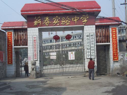 蕲春实验高中爆料事件视频,真相与争议的交织