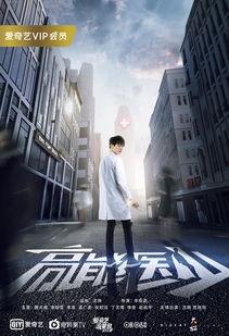 高能医少16在线观看,医术高超,爱情升温,在线观看精彩纷呈 第3张 高能医少16在线观看,医术高超,爱情升温,在线观看精彩纷呈 第3张